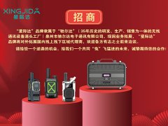 泉州市馳爾達電子通訊有限公司新品牌火熱招商中！